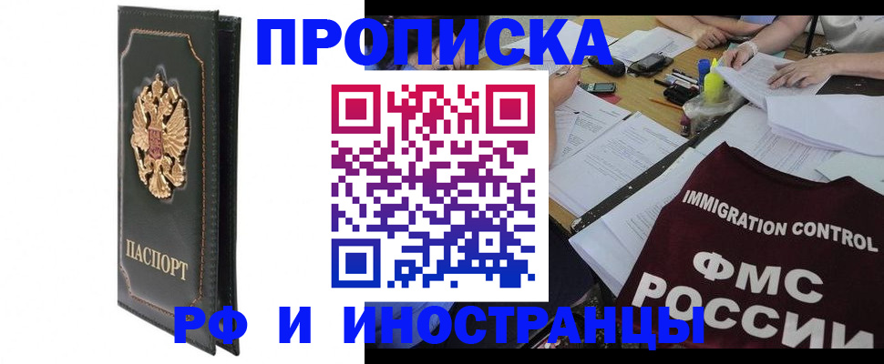 прописка штамп в Нефтекумске