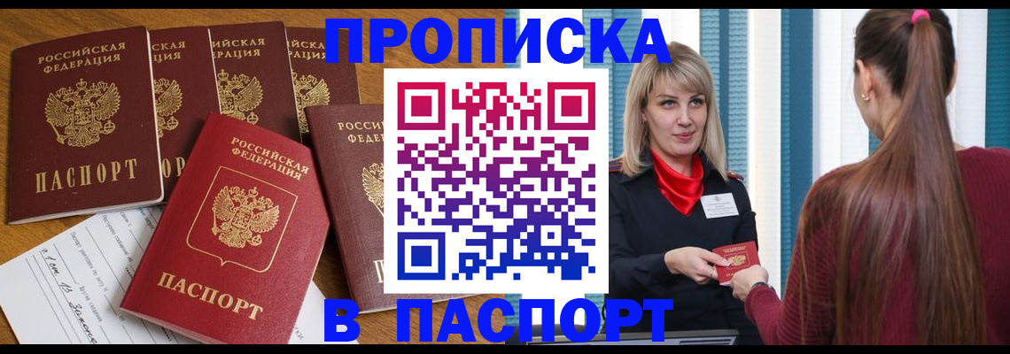 прописка регистрация в Нефтекумске